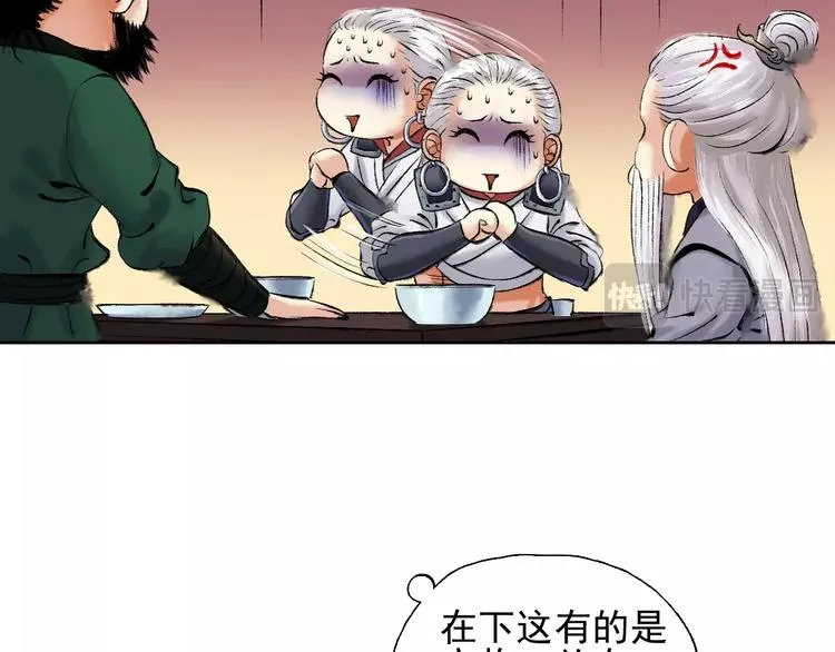 第11话 一颗大力丸 第16页