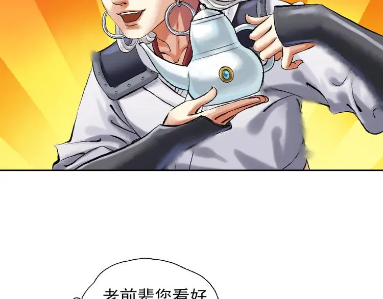 第11话 一颗大力丸 第23页
