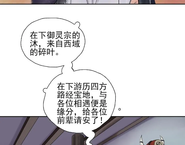 第10话 油嘴滑舌 第10页