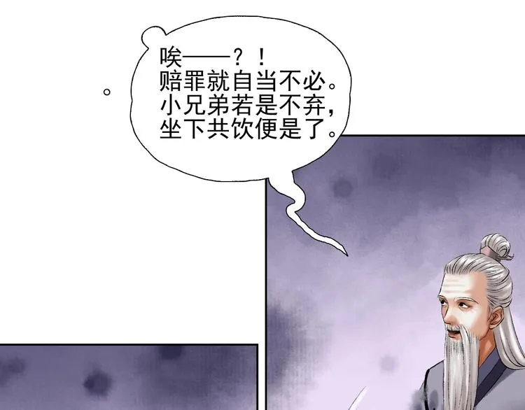 第10话 油嘴滑舌 第47页