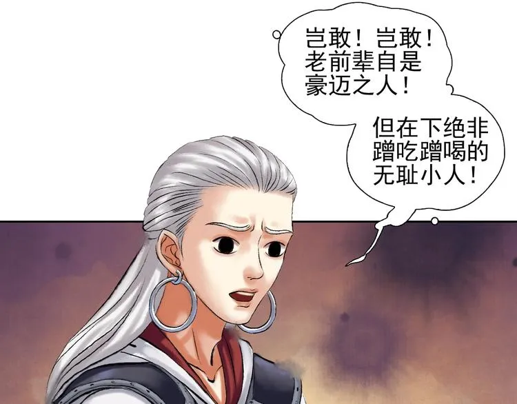 第10话 油嘴滑舌 第50页