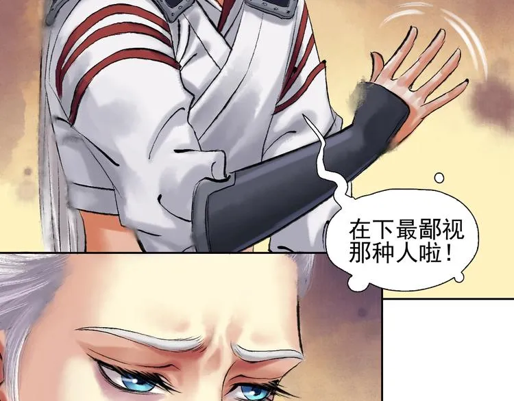 第10话 油嘴滑舌 第51页