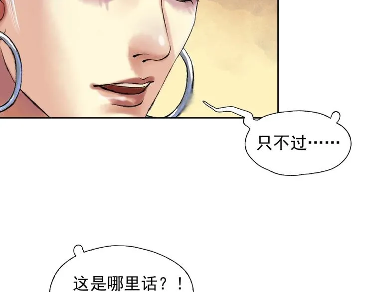 第10话 油嘴滑舌 第52页