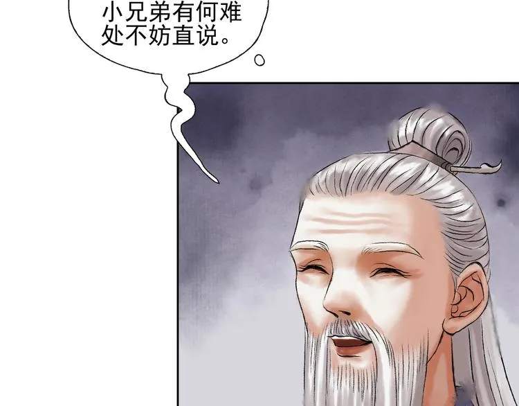 第10话 油嘴滑舌 第53页