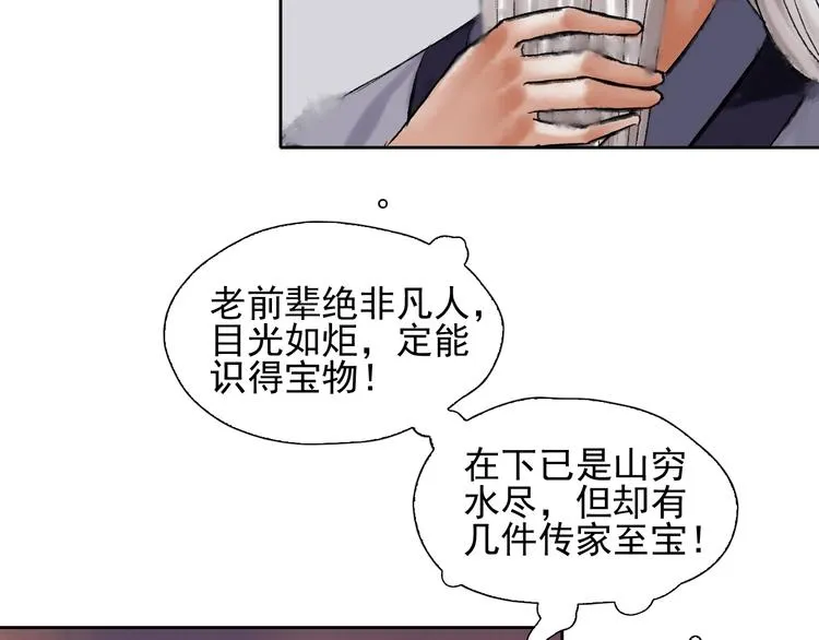 第10话 油嘴滑舌 第54页