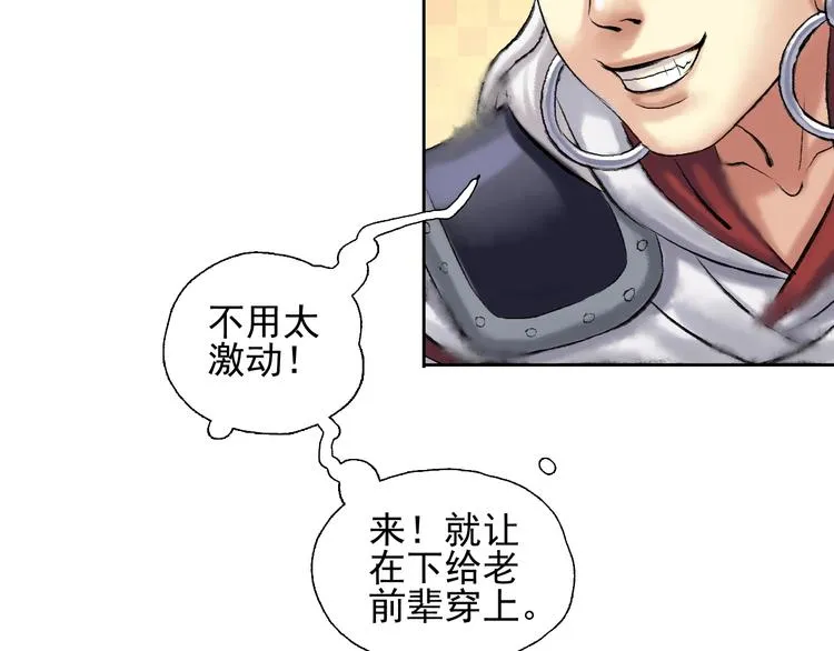 第10话 油嘴滑舌 第76页