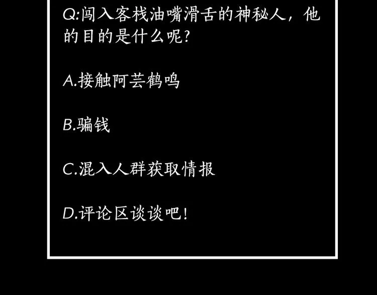 第10话 油嘴滑舌 第80页
