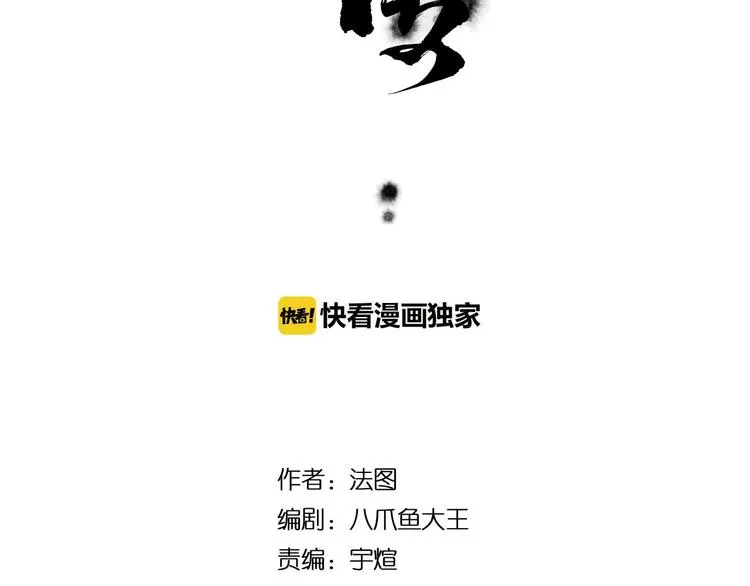第9话 初入江湖 第6页