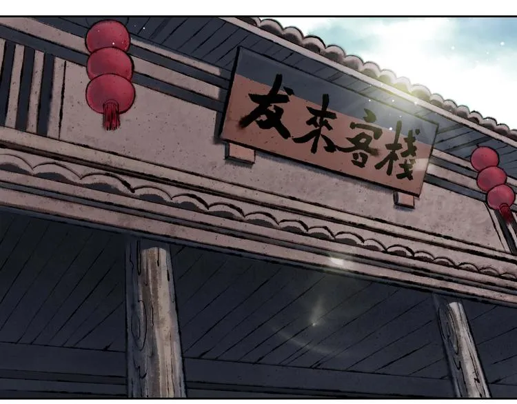 第9话 初入江湖 第11页