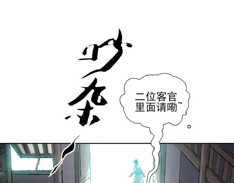 第9话 初入江湖 第12页