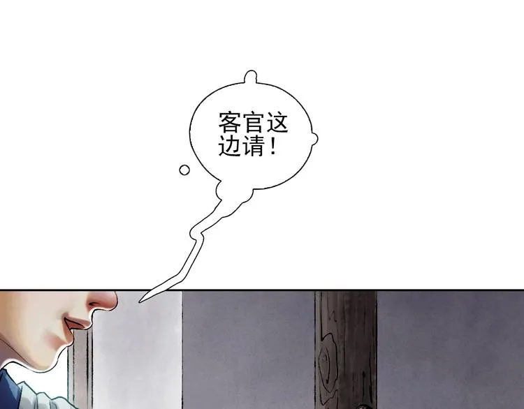 第9话 初入江湖 第17页