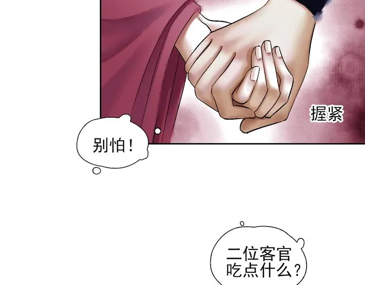 第9话 初入江湖 第19页