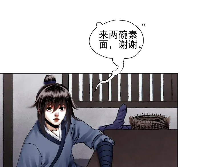 第9话 初入江湖 第22页