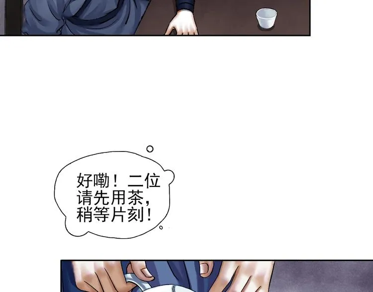 第9话 初入江湖 第23页