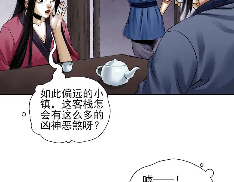 第9话 初入江湖 第26页