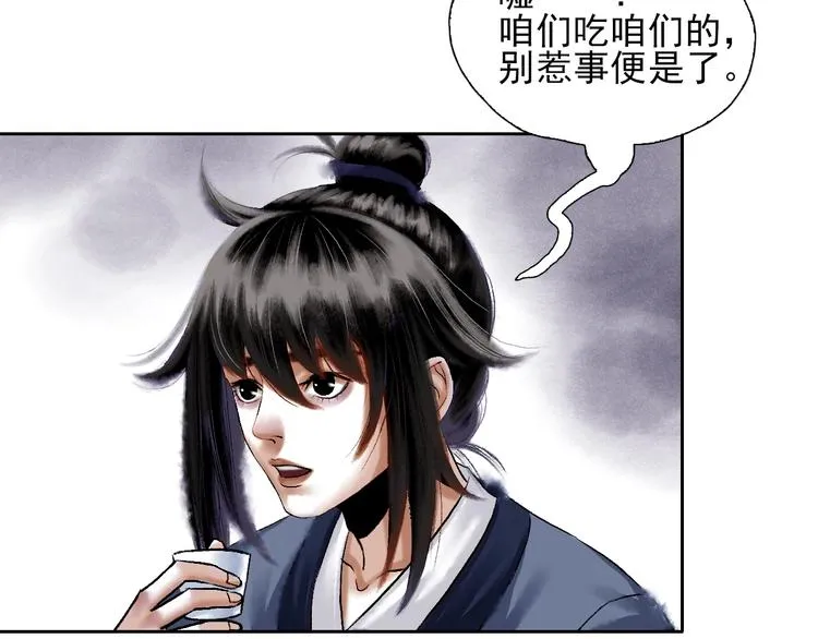 第9话 初入江湖 第27页