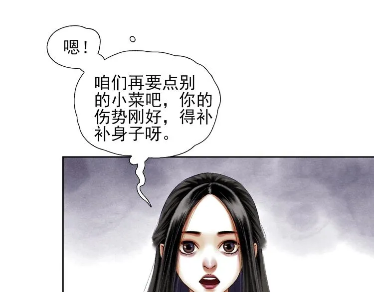 第9话 初入江湖 第29页