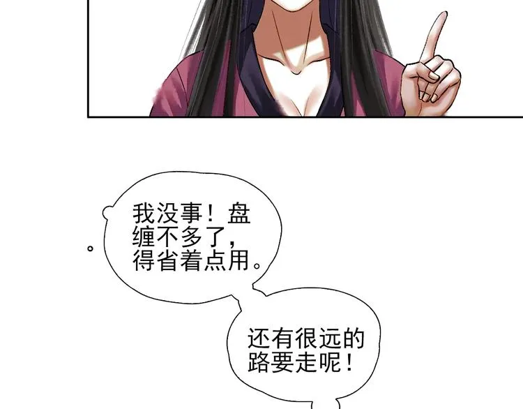 第9话 初入江湖 第30页
