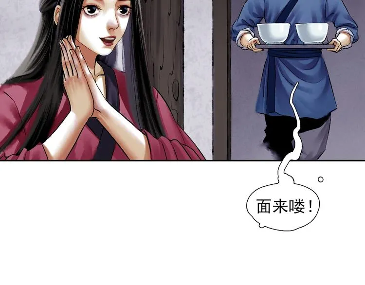 第9话 初入江湖 第33页