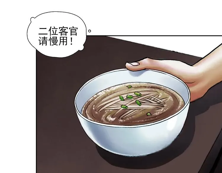 第9话 初入江湖 第34页