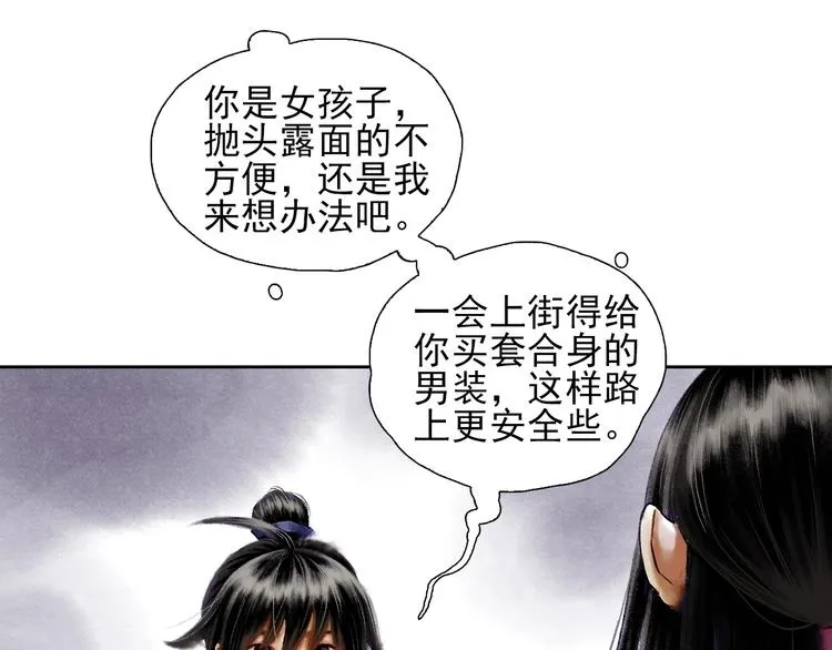 第9话 初入江湖 第36页