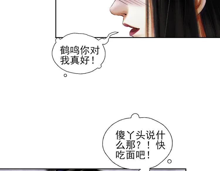第9话 初入江湖 第38页
