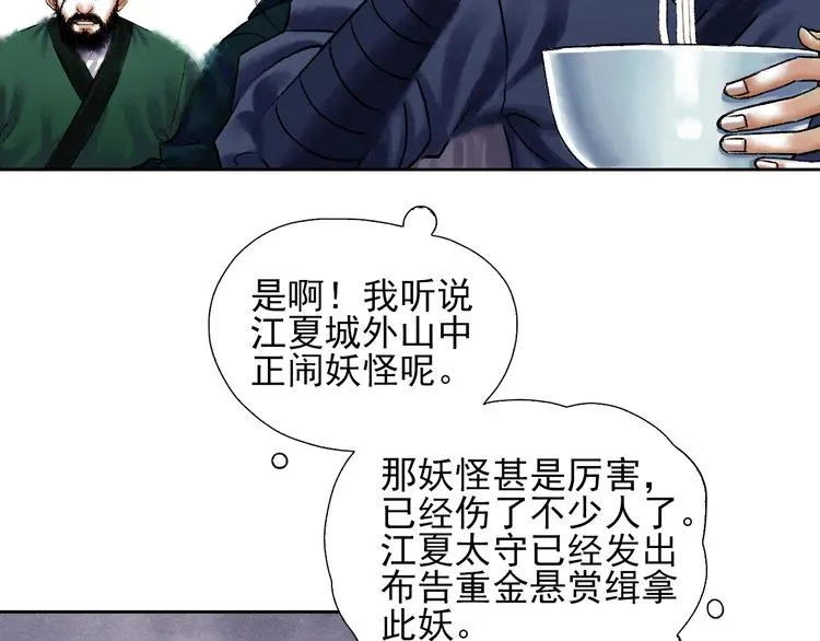 第9话 初入江湖 第44页
