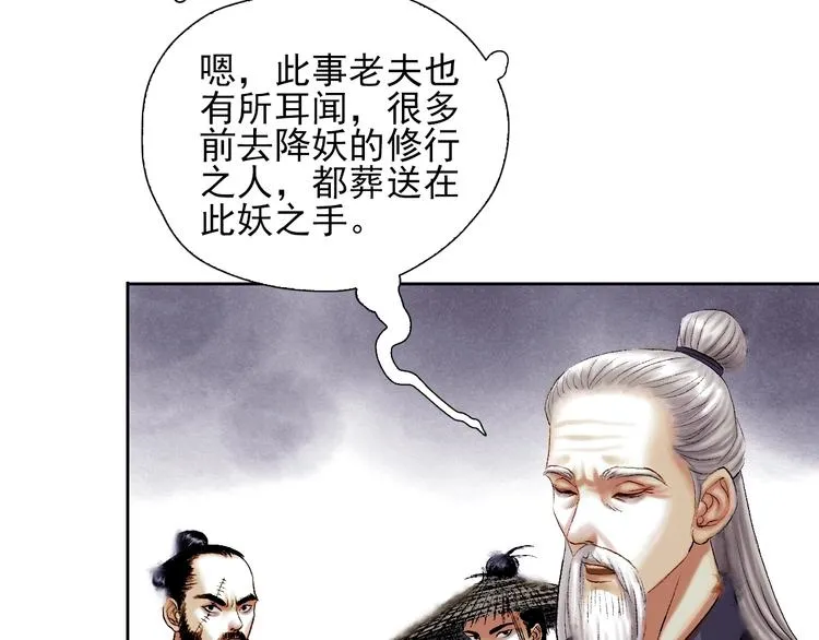 第9话 初入江湖 第46页