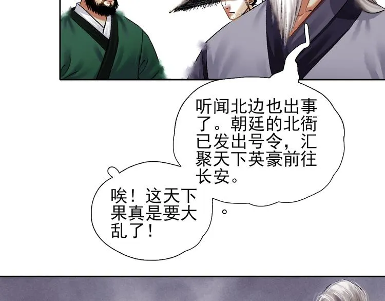 第9话 初入江湖 第47页