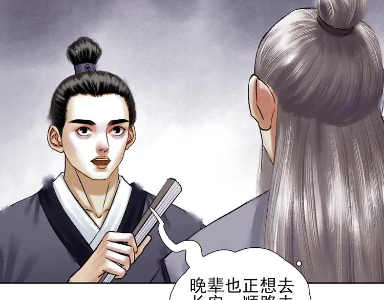第9话 初入江湖 第48页