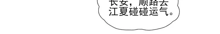 第9话 初入江湖 第49页