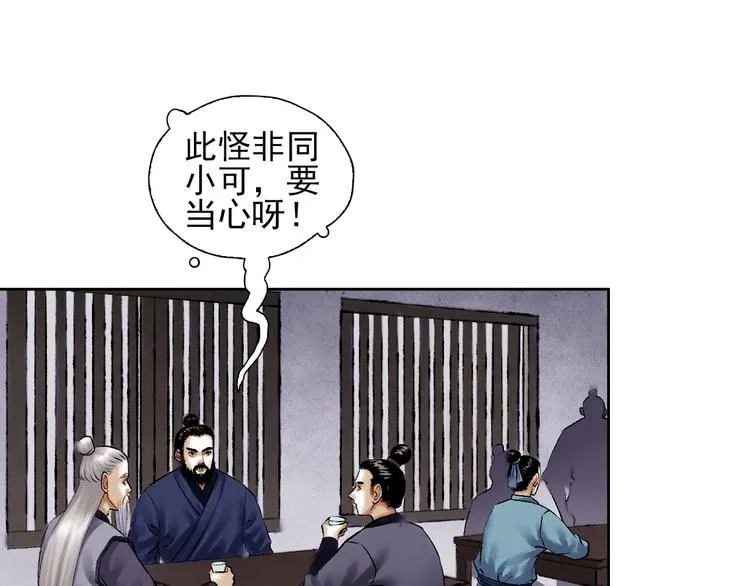 第9话 初入江湖 第50页