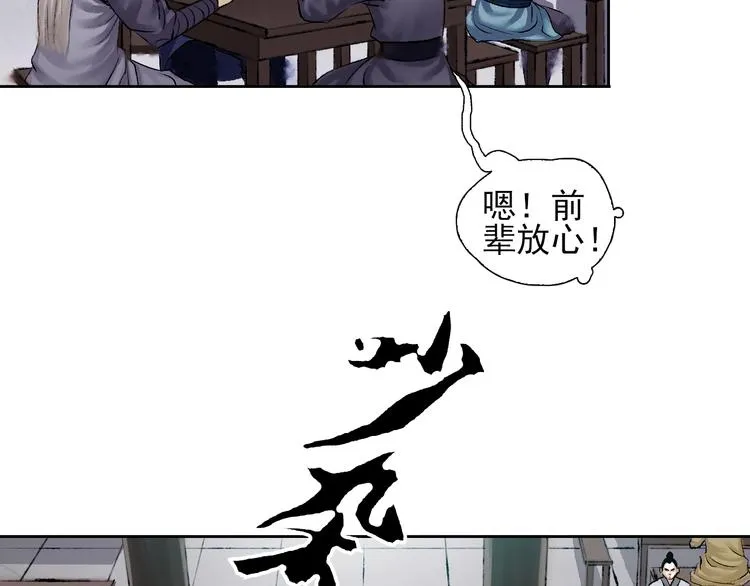 第9话 初入江湖 第51页