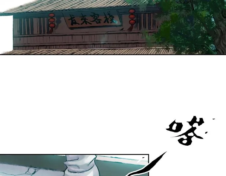 第9话 初入江湖 第54页
