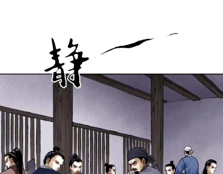 第9话 初入江湖 第57页