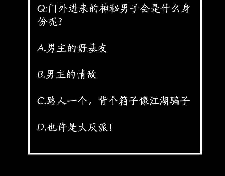 第9话 初入江湖 第66页