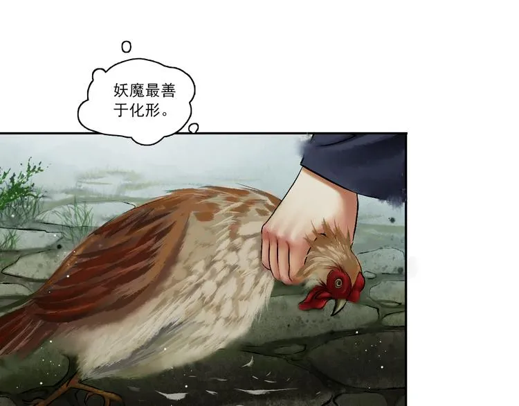 第4话 前尘往事（上） 第29页