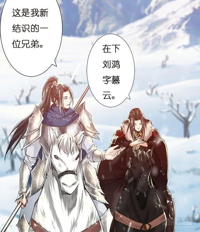 乱世之枭雄 第30页