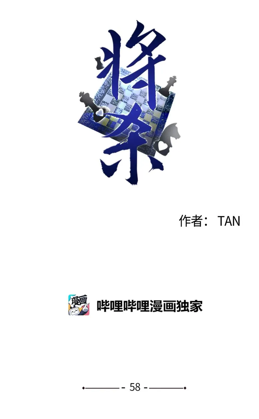 58 借我件上衣 第18页