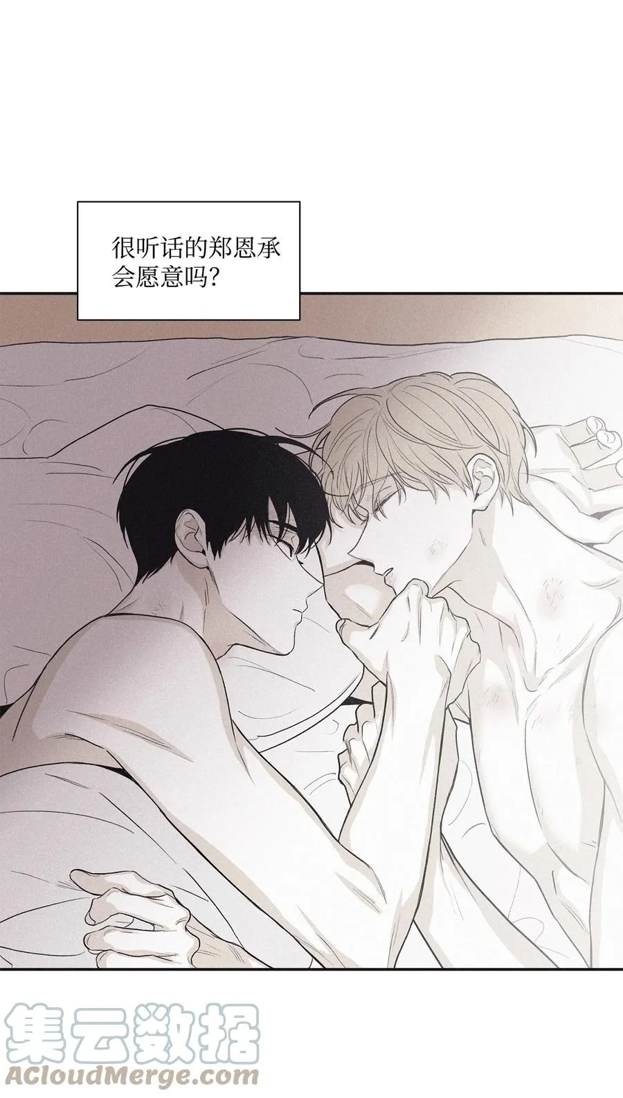 58 借我件上衣 第25页