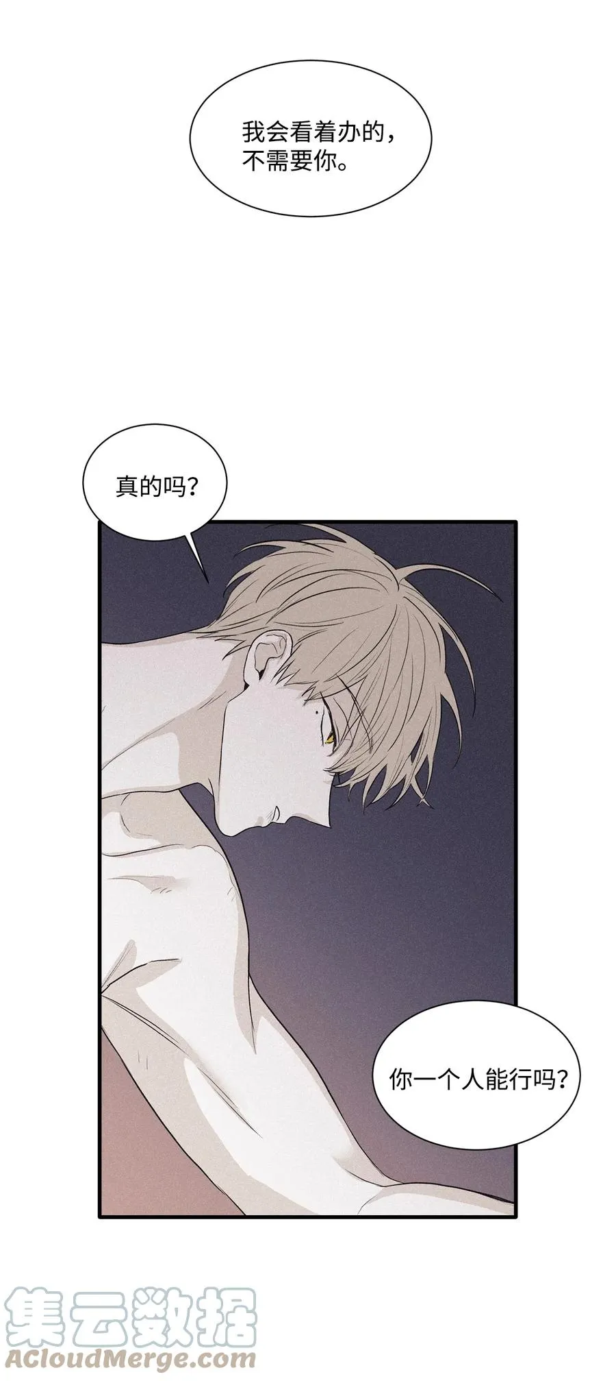 58 借我件上衣 第31页