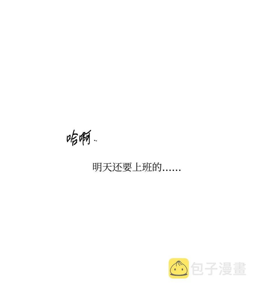 57 明天还要上班 第60页