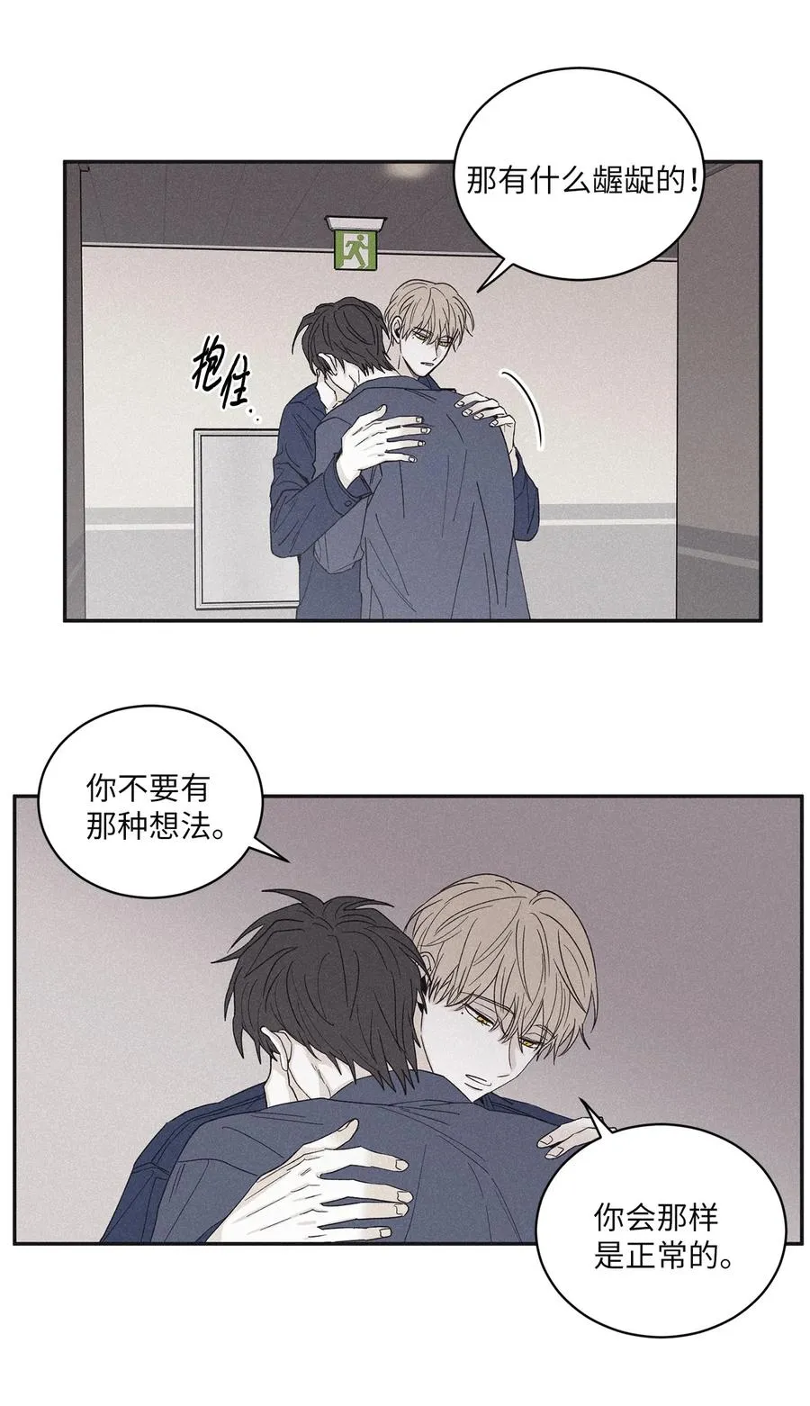 53 糟透了 第23页