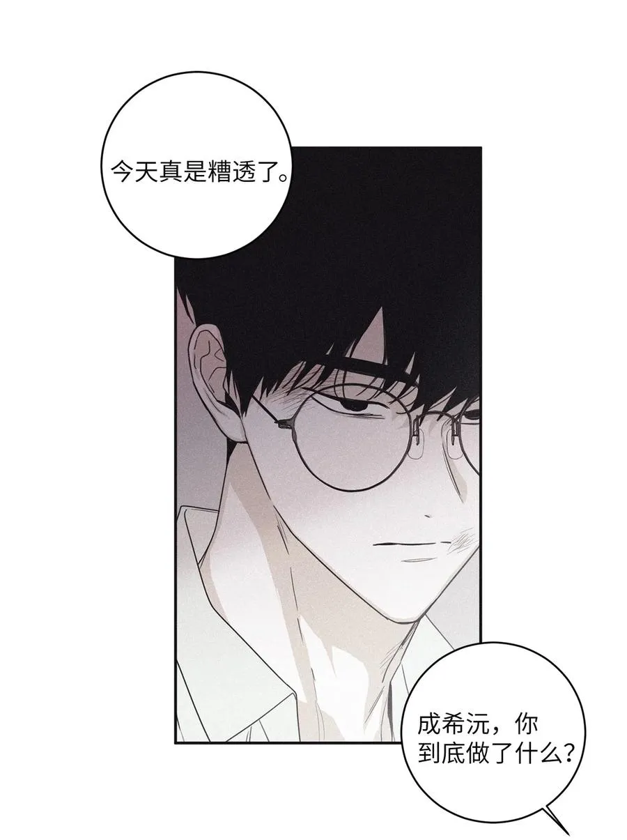 53 糟透了 第29页