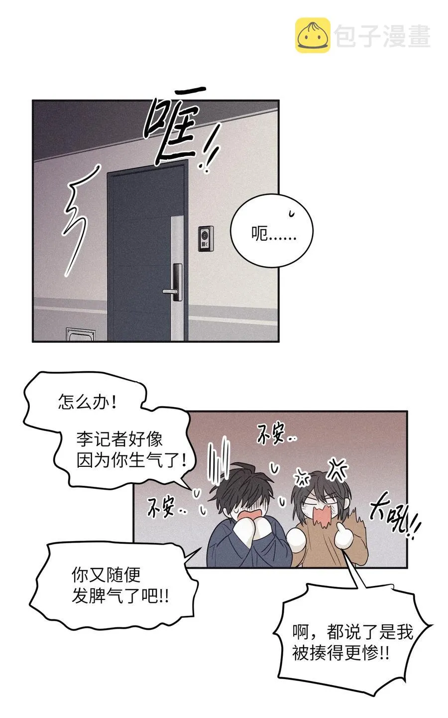 53 糟透了 第33页