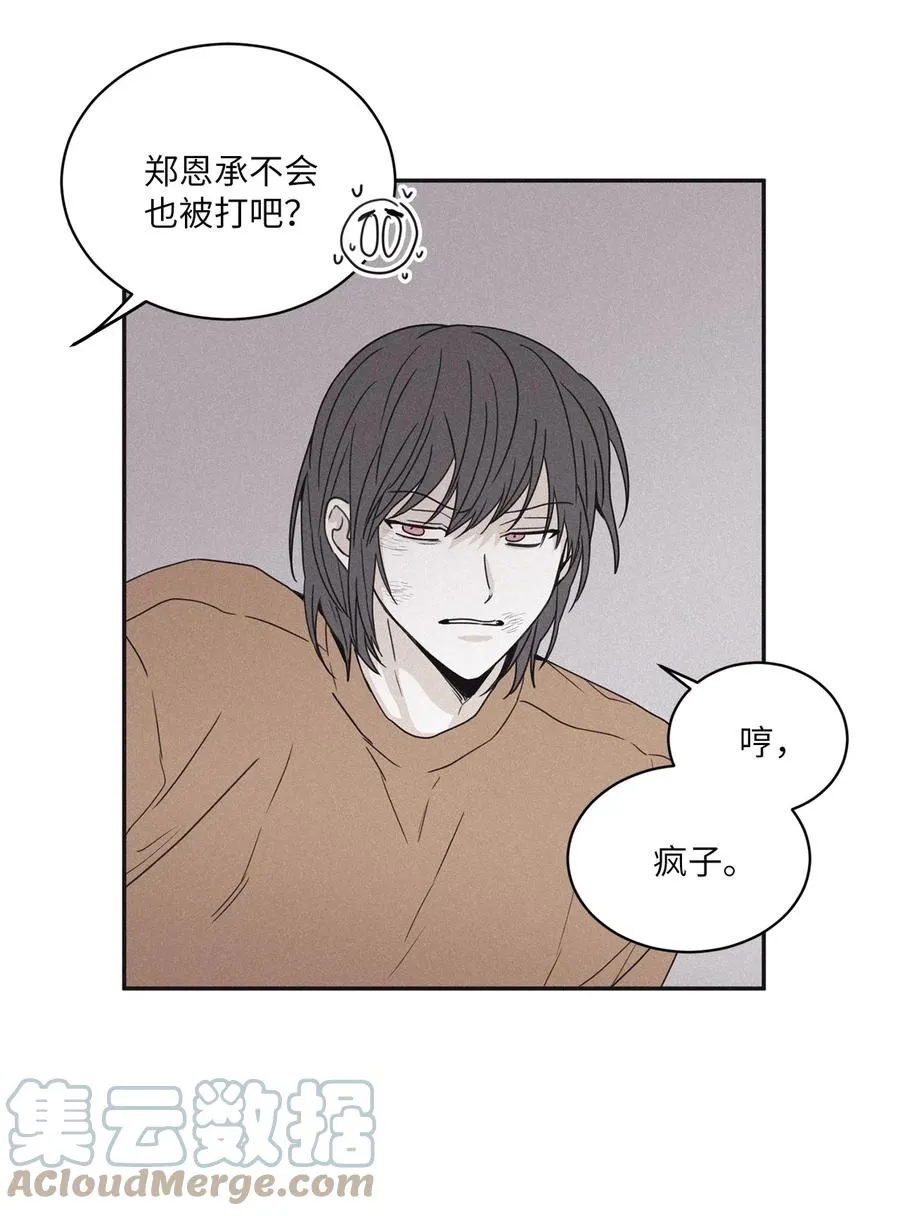 53 糟透了 第34页