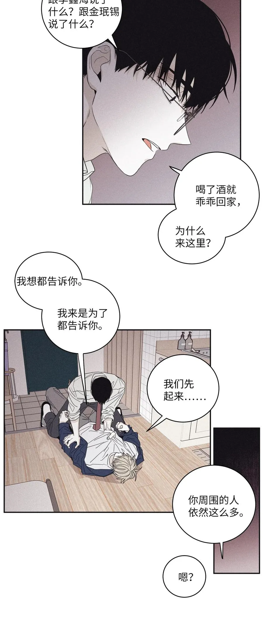53 糟透了 第41页