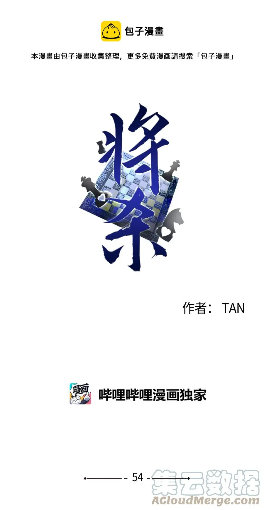 54 别乱动 第1页