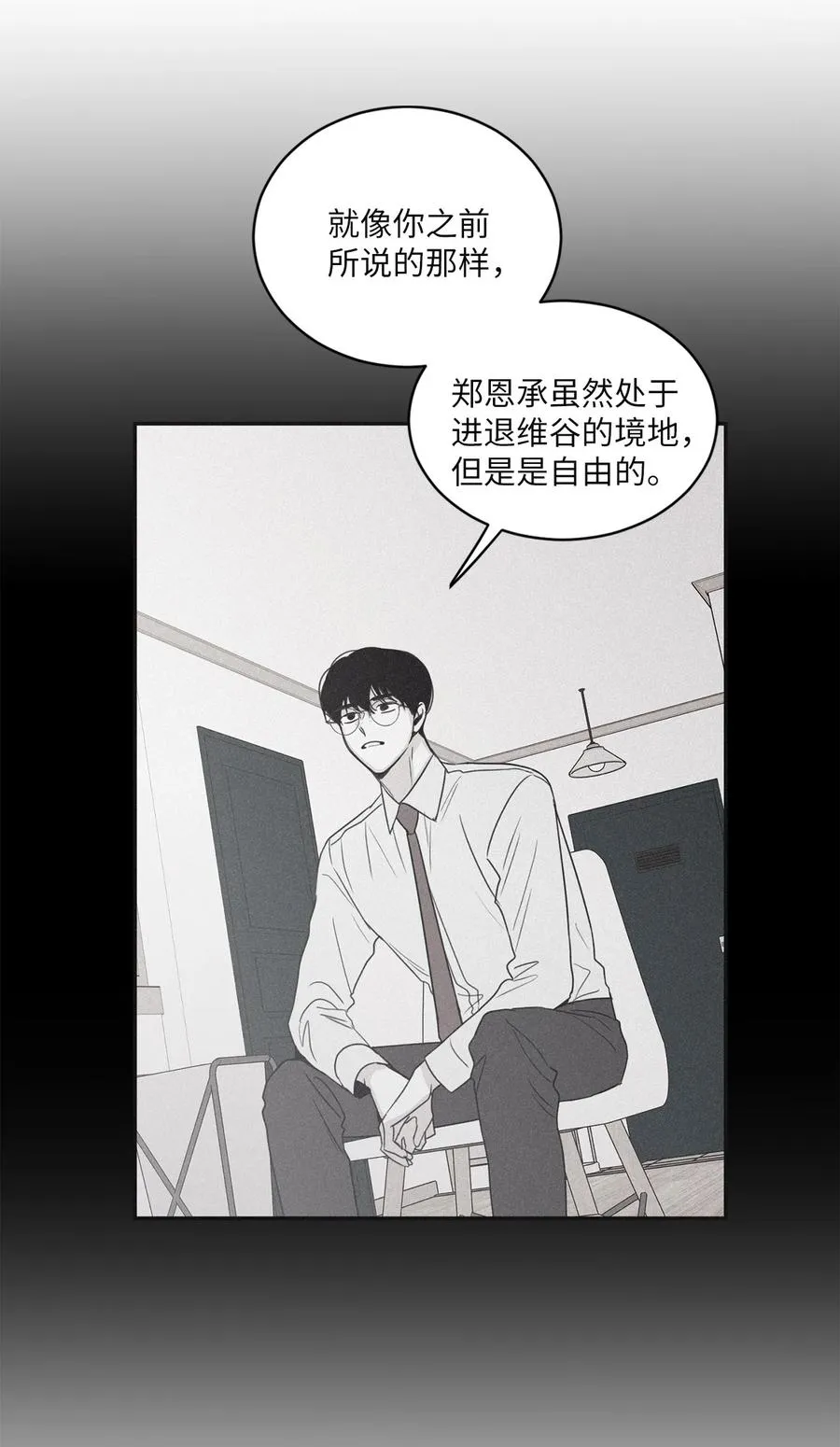 54 别乱动 第15页