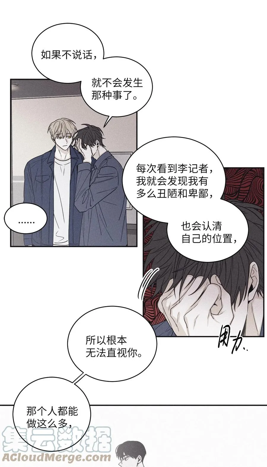 54 别乱动 第19页